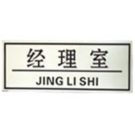 科室牌02