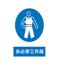 穿工作服警示牌